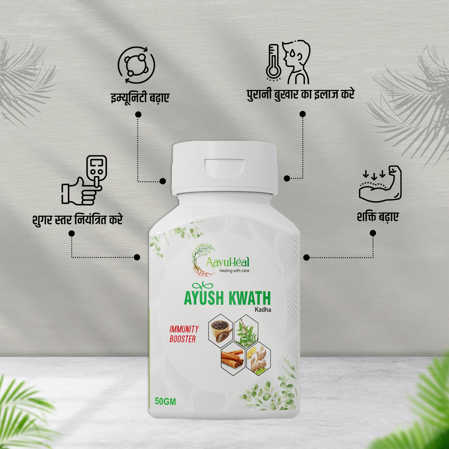 Ayush Kwath Tablets – Ayurvedic Immunity Booster for Cold, Cough, Digestion & Overall Wellness